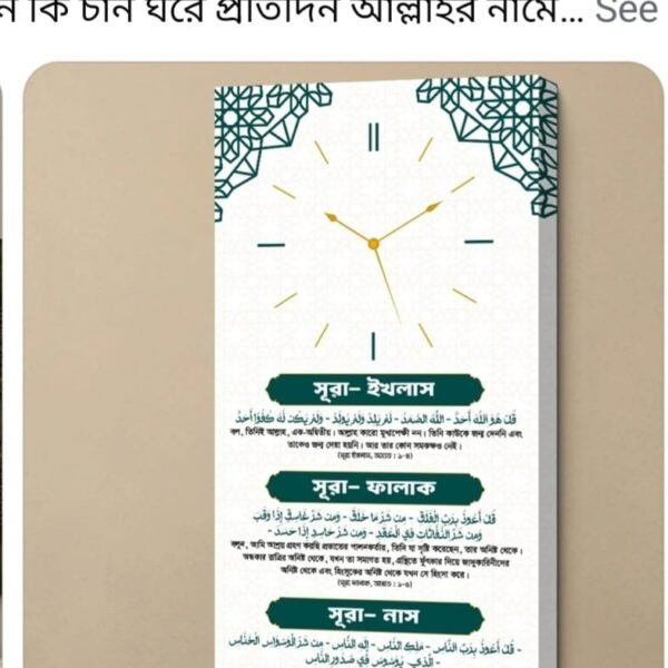 ৩ কুল ঘড়ি